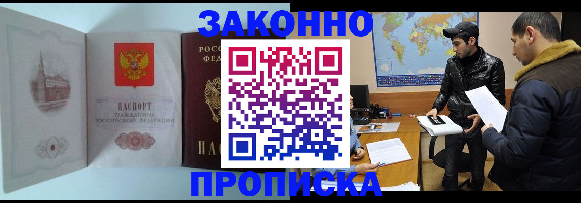 временная регистрация гарантия в Краснокаменске